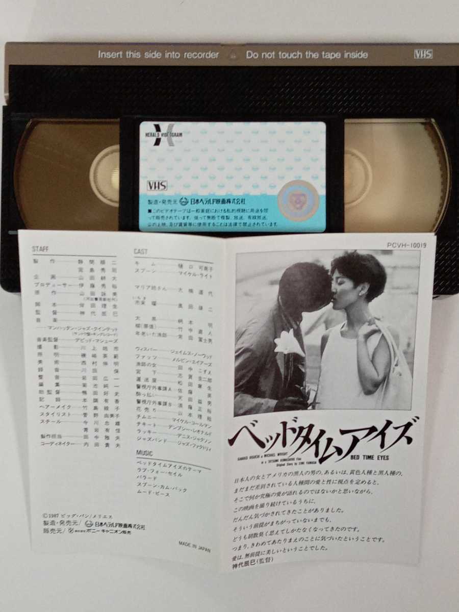 樋口可南子 ベッドタイムアイズ ビデオ VHS floraltrendy.com