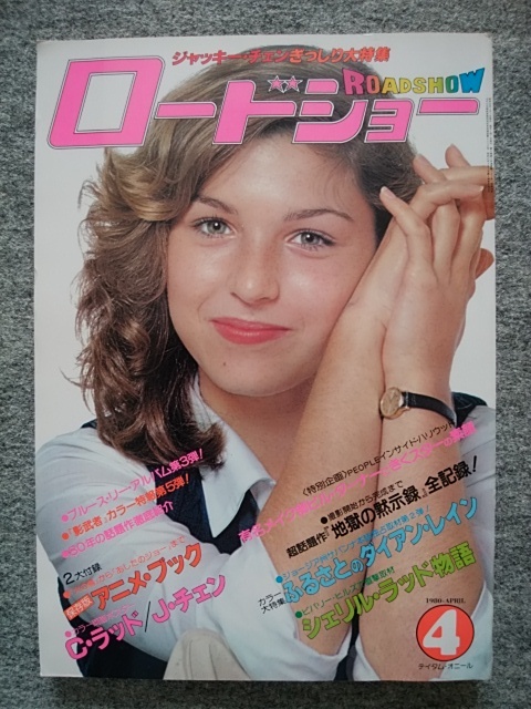 Yahoo!オークション - ロードショー 1980年4月号 テイタム Yahoo!オークション - ロードショー 1980年4月号 テイタム