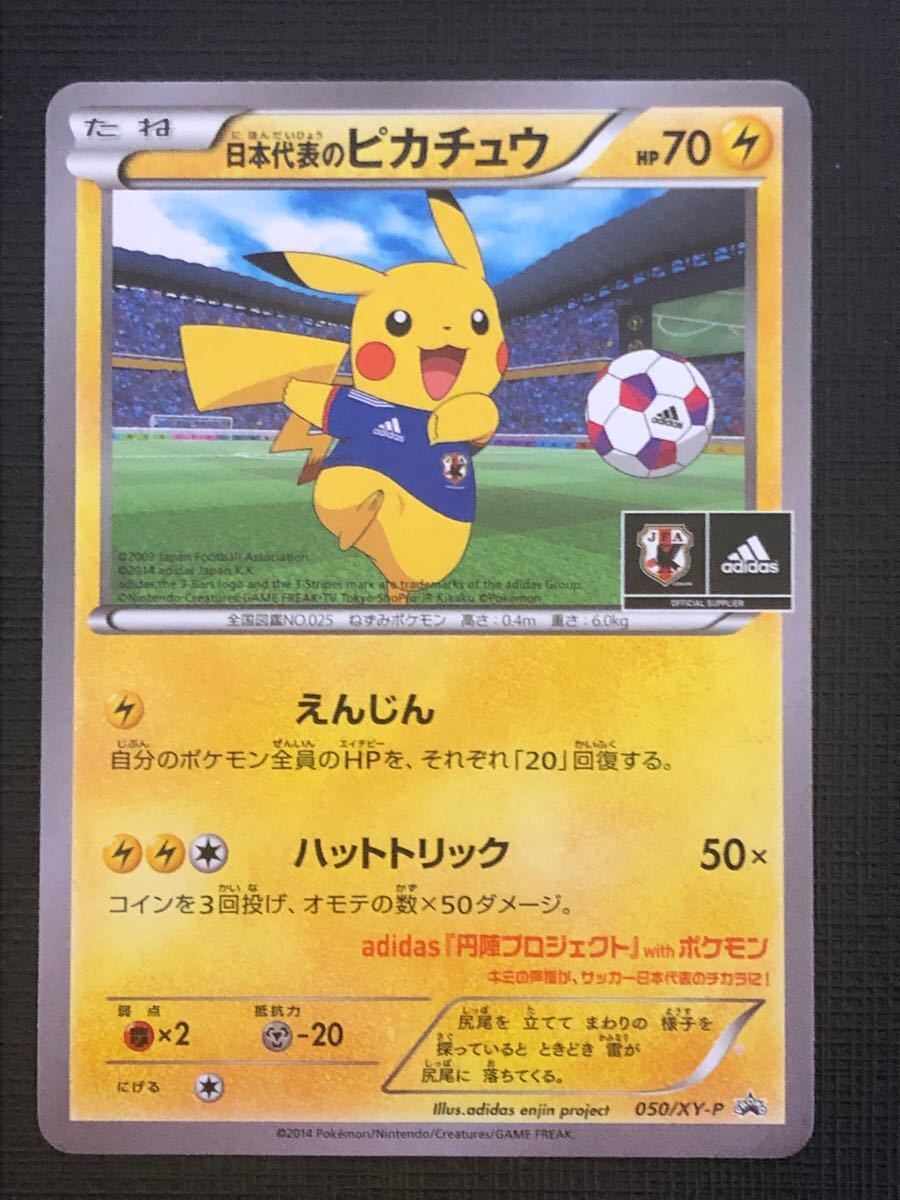 モチノキ様 ポケモンカード 日本代表のピカチュウなど|Yahoo!フリマ