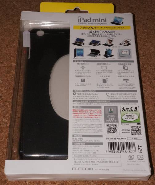 ★新品★ELECOM iPad mini/2/3 フラップカバー オールアングルスタンド ホワイト_画像2