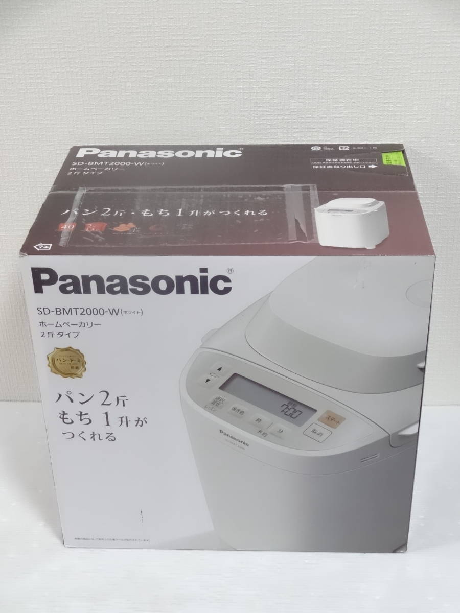 お得なセット割 Panasonic ホームベーカリー SD-BMT2000-W 調理機器