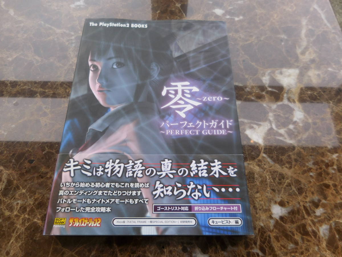 攻略本 零 ｚｅｒｏ パーフェクトガイド ｐｓ２ アクション 売買されたオークション情報 Yahooの商品情報をアーカイブ公開 オークファン Aucfan Com