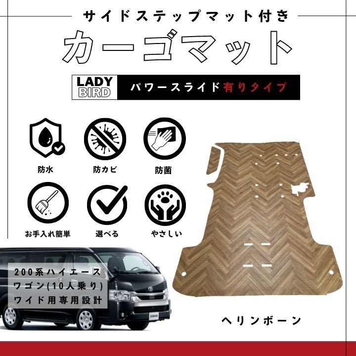 トヨタハイエース200系ワゴンGL(10人乗)ワイド用 カーゴマット/フル