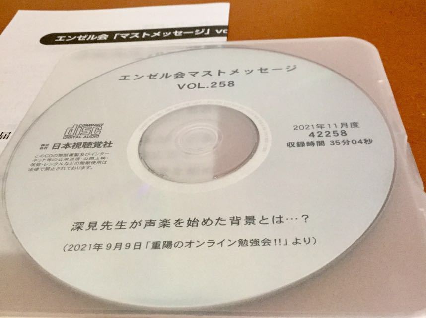 最新 マストメッセージ Cd Vol258 神道 エンゼル会 ワールドメイト 深見東州 神道 売買されたオークション情報 Yahooの商品情報をアーカイブ公開 オークファン Aucfan Com 最新 マストメッセージ Cd Vol258 神道 エンゼル会 ワールドメイト 深見東州 神道 売買されたオークション情報 Yahooの商品情報をアーカイブ公開 オークファン Aucfan Com