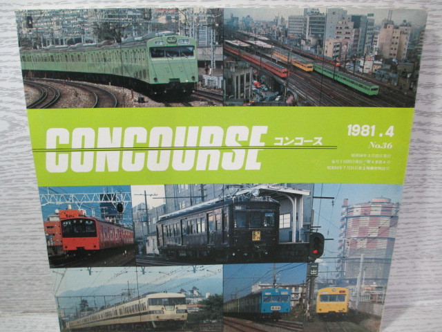 ☆CONCOURSE(コンコース)1981～1983 4冊一括 鉄道と未来をつくる会_画像2