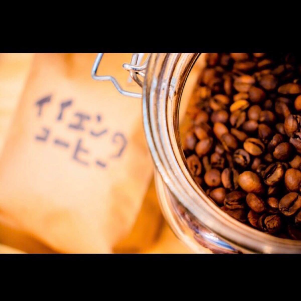 イイエンブレンド 自家焙煎 コーヒー豆 400g 送料無料 ブラジル グァテマラ 珈琲豆 プレゼントに