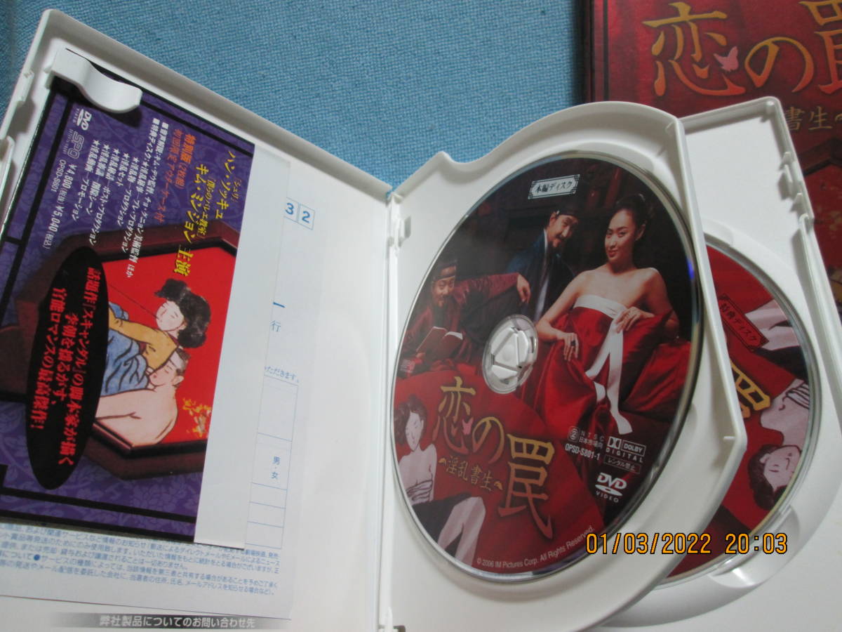 DVD 恋の罠　特別版2枚組