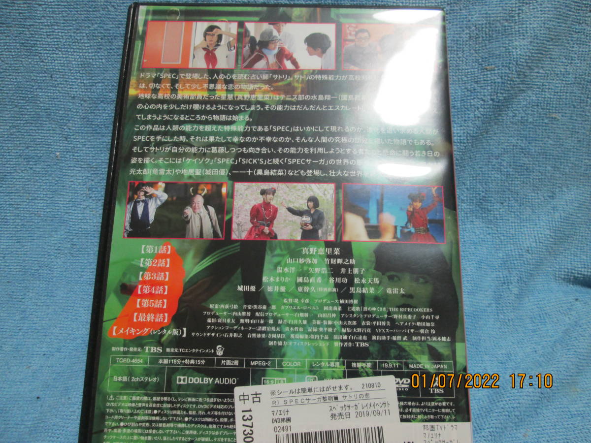 DVD サトリの恋