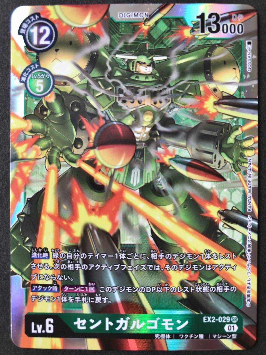 デジモンカードゲーム セントガルゴモン SR EX2-029 数量3 デジモン_画像1