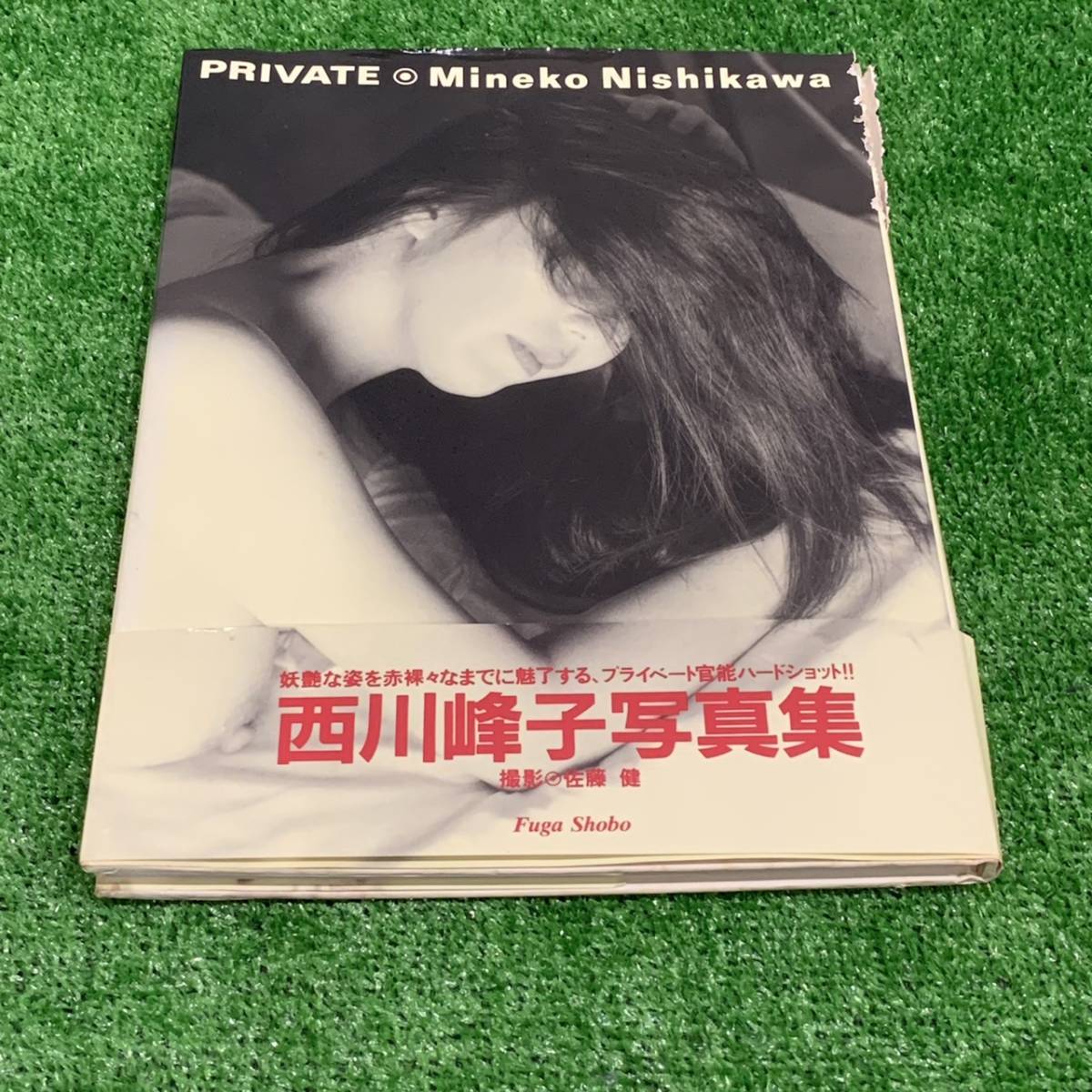 Yahoo!オークション - 西川峰子 写真集 PRIVATE Mineko Yahoo!オークション - 西川峰子 写真集 PRIVATE Mineko