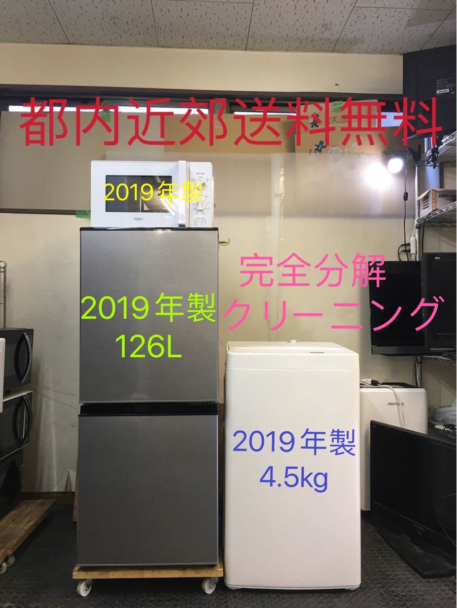 3点家電セット 一人暮らし！冷蔵庫、洗濯機★設置無料、送料無料♪