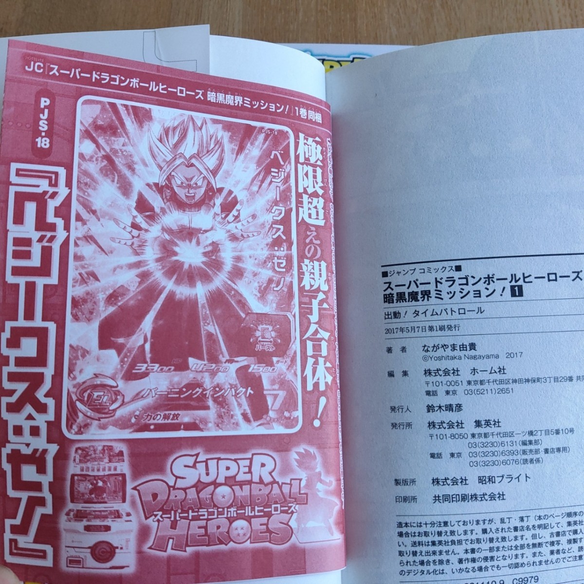 カード未開封】スーパードラゴンボールヒーローズ 暗黒魔界