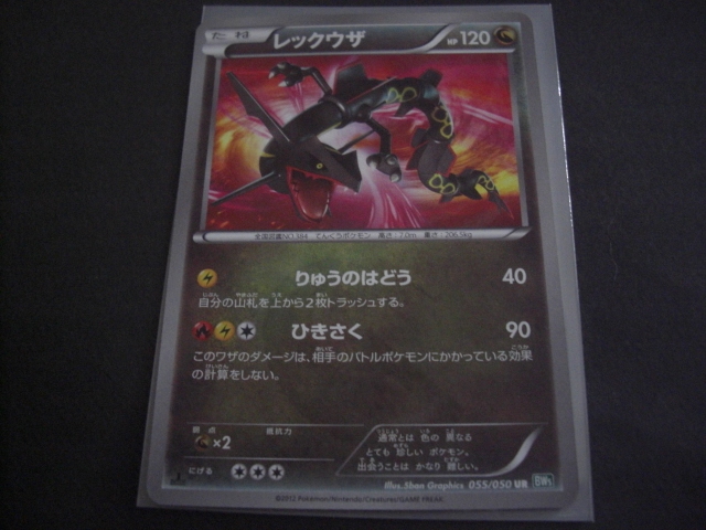 紺×赤 美品)ポケモンカード レックウザ UR BW 色違い | www.tegdarco.com