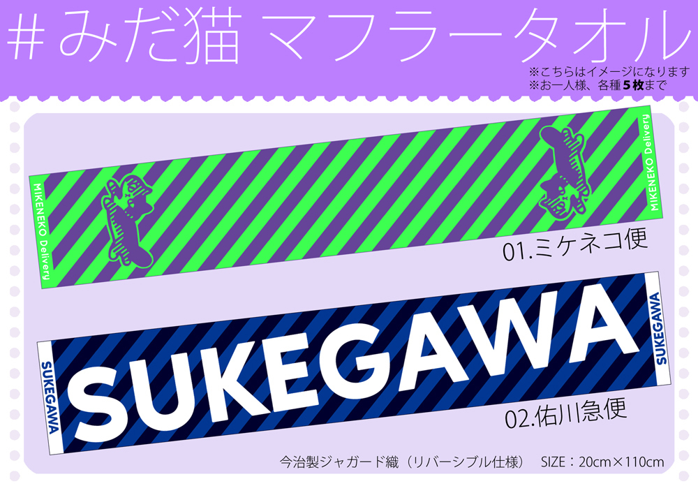 嶋二 みだらな猫は甘く啼く みだ猫 天野陸 三池悠一 アクリルキーホルダー バレンタインver. 缶バッジ ジャガードマフラータオル セット_画像4