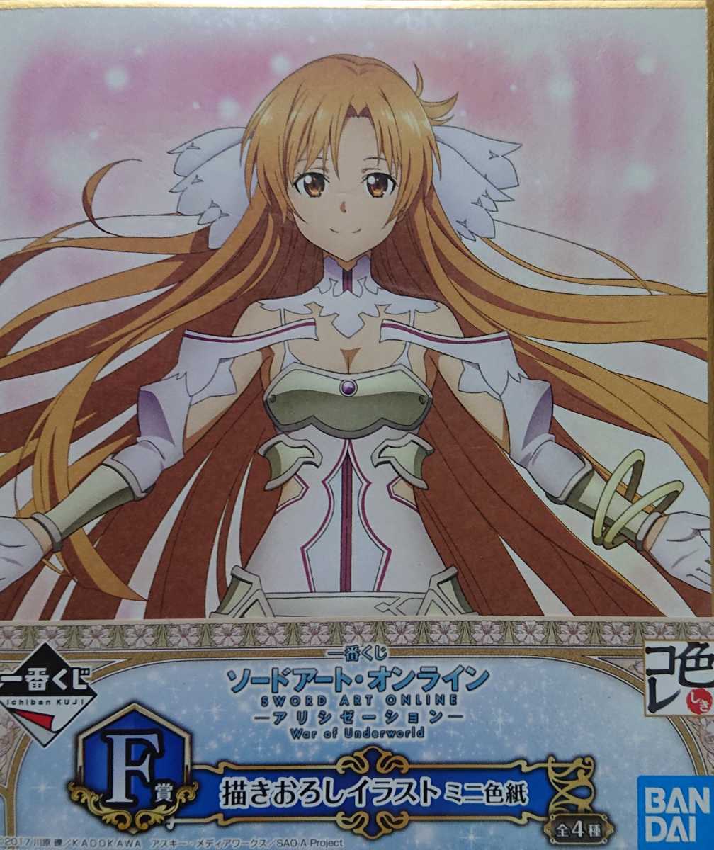ソードアートオンライン Sao アスナ 色紙 結城 明日奈 一番くじ F ソードアート オンライン 売買されたオークション情報 Yahooの商品情報をアーカイブ公開 オークファン Aucfan Com ソードアートオンライン Sao アスナ 色紙 結城 明日奈 一番くじ F ソードアート オンライン 売買されたオークション情報 Yahooの商品情報をアーカイブ公開 オークファン Aucfan Com