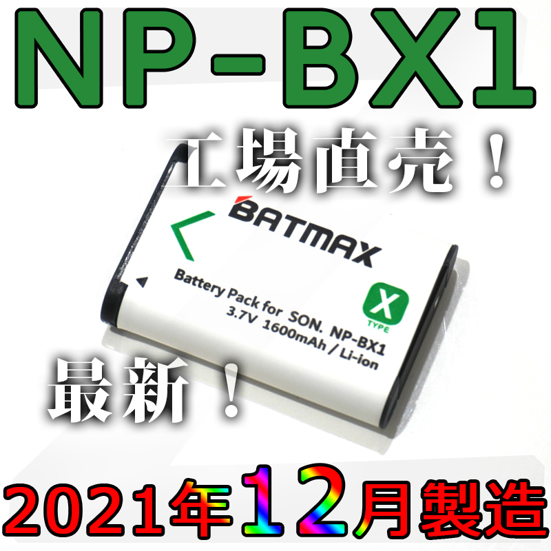 工場直売21年12月製造 Np Bx1 互換バッテリー 1600 Dsc Rx100 M7 M6 M5 M3 Hx99 Zv 1 最大59 Offクーポン Cx470 サイバーショット Hx400 As50 Hx300 Wx500 M2 工場直売21年12月製造 Np Bx1 互換バッテリー 1600 Dsc Rx100 M7 M6 M5 M3 Hx99 Zv 1 最大59 Offクーポン Cx470 サイバーショット Hx400 As50 Hx300 Wx500 M2