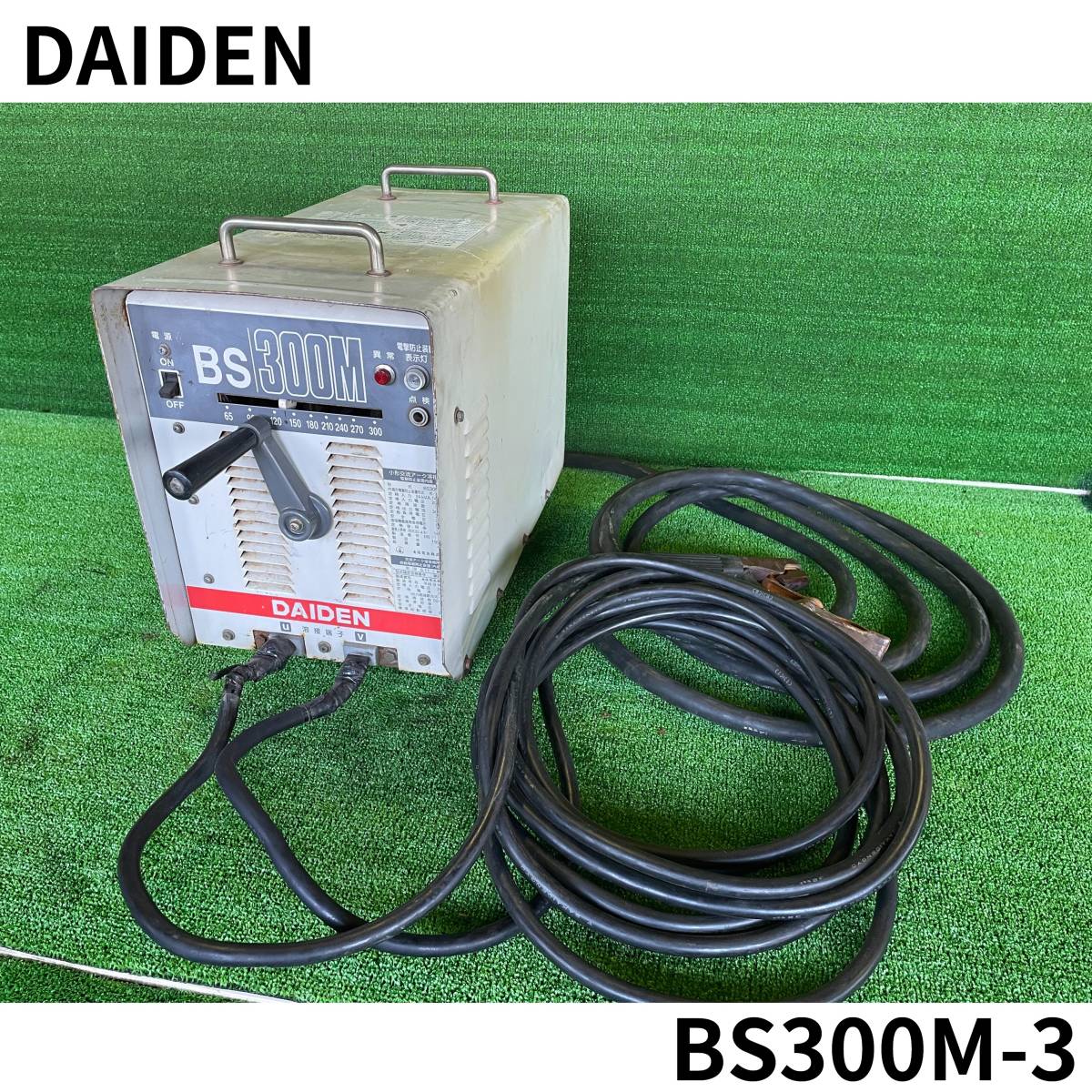 DAIDEN 小形 交流 アーク溶接機 BS300M-3 ダイデン 大阪電気株式 DAIDEN 小形 交流 アーク溶接機 BS300M-3 ダイデン 大阪電気株式