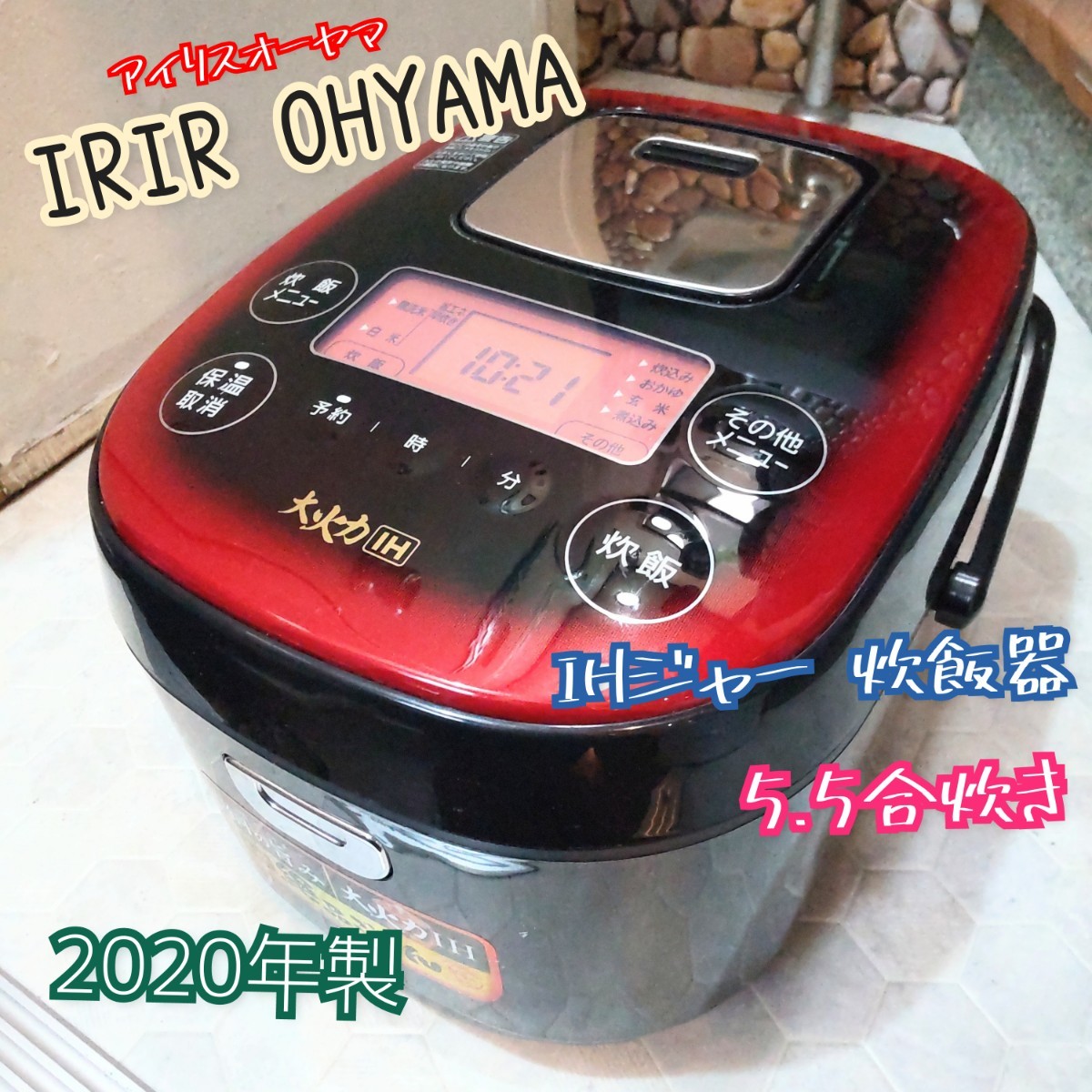 アイリスオーヤマ IRIS 2020年製 IHジャー 炊飯器 5.5合炊き JRC-IE50-B 大火力 絶品ごはん