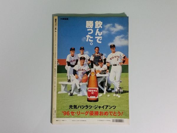 ジャイアンツ 96年メークドラマ 優勝記念号 読売巨人 長嶋茂雄監督 報知グラフ_画像2