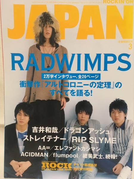 ROCKIN'ON JAPAN★2009 3 VOL.347 RADWIMPS・吉井和哉・エレファントカシマシ宮本浩次・back number・AA=・Dragon Ash・ストレイテナー_画像1