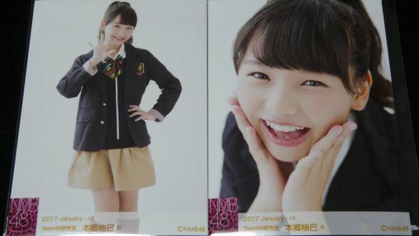 NMB48 2017 January rd ランダム生写真 本郷柚巴ABコンプ_画像1