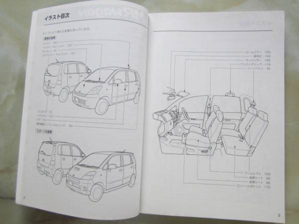 111 スズキ MRワゴン 取扱説明書、中古品_画像2