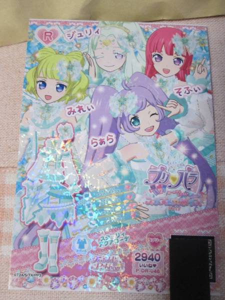 プリパラ ミュージカル2017 入場者特典 ドリチケ スターリィアクアコーデ ドリチケ＆プレミアムシートグッズセット　プリチャン_ドリチケ