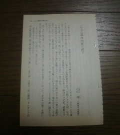 エッセイで楽しむ日本の歴史　右大臣藤原師輔の靴下　山口博　切抜き_画像1