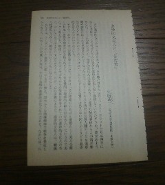 エッセイで楽しむ日本の歴史　進歩的文化人と徒然草　小西勘一　切抜き_画像1