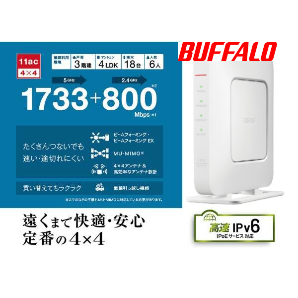 ★★送料無料★★　美品　BUFFALO　無線LAN親機　WSR-2533DHPL2-WH　ホワイト　Wi-Fiルーター [1733+800Mbps ac/n/a/g/b　IPv6対応]