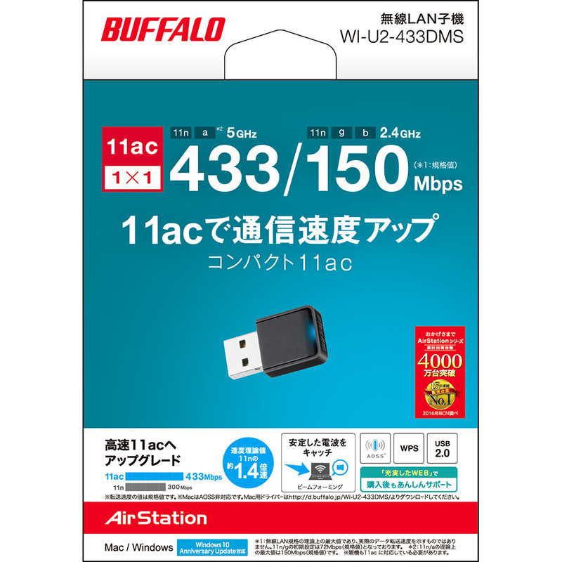 ★★送料無料★★美品　BUFFALO　無線LAN USB子機　WI-U2-433DMS　Wi-Fi　[433+150Mbps 11ac/n/a/g/b] USB2.0 ビームフォーミング機能搭載 