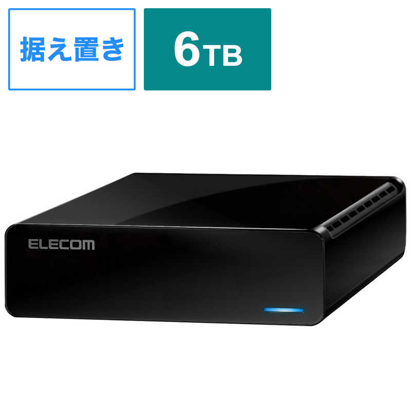 ★送料無料★ エレコム　６ＴＢ　外付けハードディスク ★TV向け外付けHDD　テレビ録画/PC(Win/mac)/PS5対応　ファンレス設計　縦&横置き可