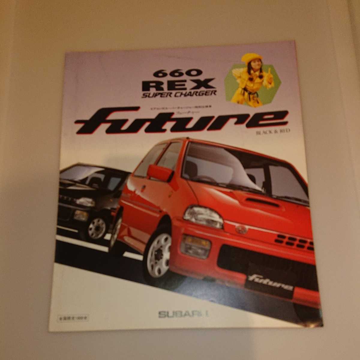 【F19C】旧車カタログ　レックス　SUBARU スバル/昭和/レトロ/当時物_画像1