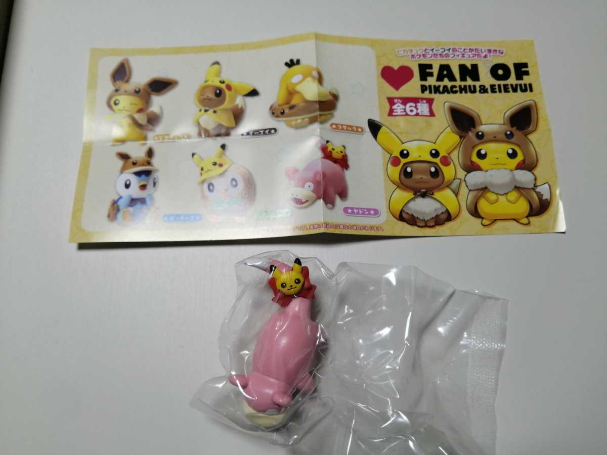 未開封 Fan Of Pikachu Eievui ヤドン ポケモンセンター ガチャ Product Details Yahoo Auctions Japan Proxy Bidding And Shopping Service From Japan