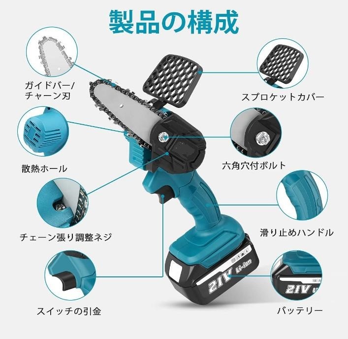 小型チェンソー/電動チェーンソー/電気こぎり /マキタバッテリー　使用可