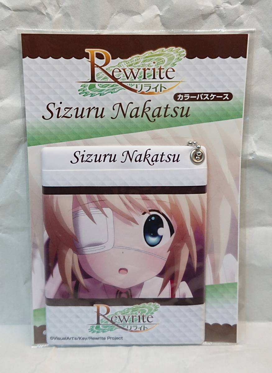 【カラーパスケース】 (中津静流) 　Rewrite リライト　桶上いたる VisualArt's/Key　未開封品_画像1