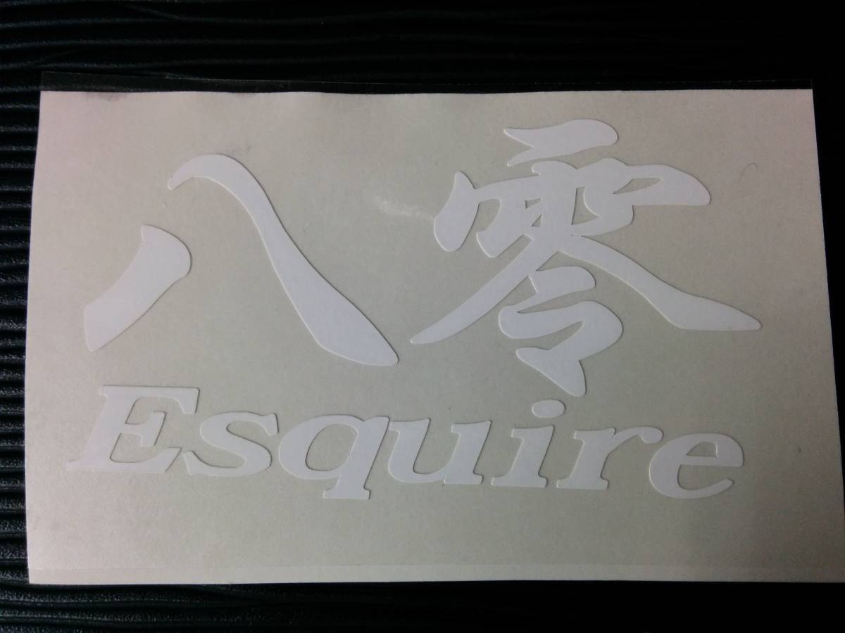 八零 エスクァイヤ （Esquire）80G ステッカー トヨタ デカール _画像2