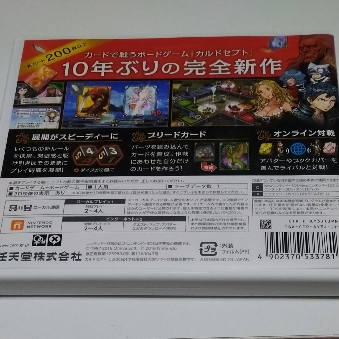 任天堂 3DSソフト　 カルドセプトリボルト　中古