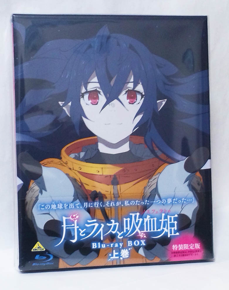 月とライカと吸血姫 Blu-ray BOX 上巻 (1巻) 特装限定版 www.gastech