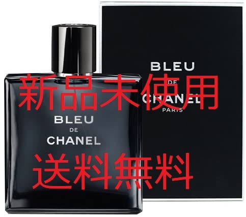 新品未使用・送料無料】 CHANEL シャネル Blue De Chanel ブルー ドゥ