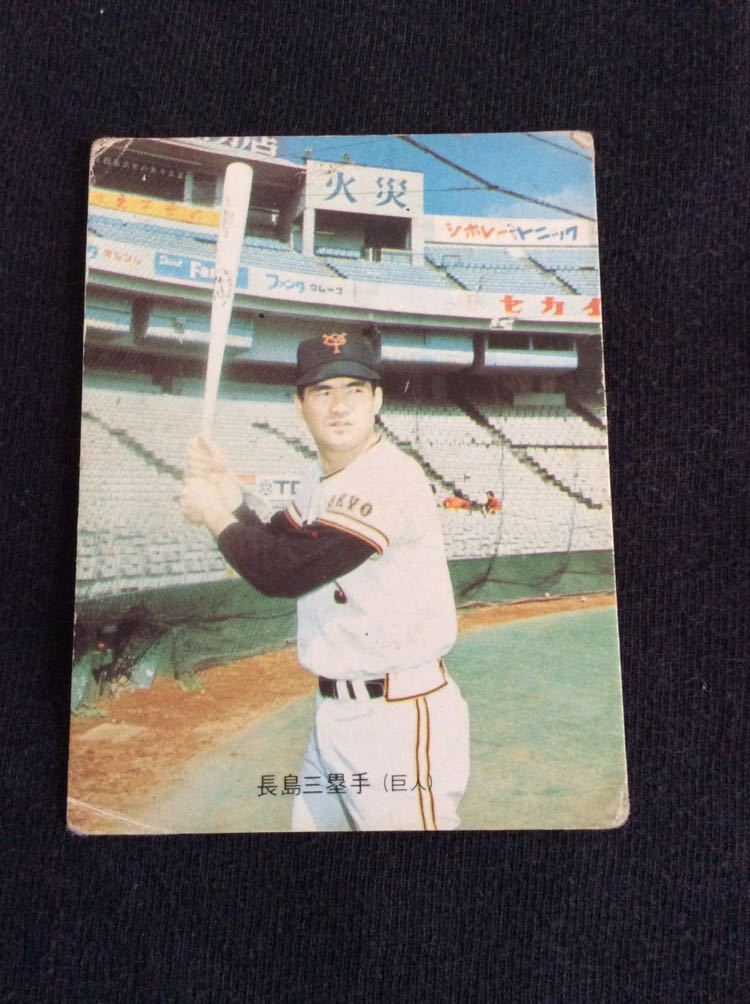 保障できる 70s カルビー株式会社 プロ野球カード 長嶋茂雄 スポーツ