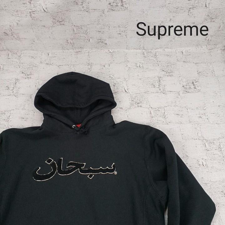 パーカ Supreme Arabic Logo Hooded Sweatshirt W7627