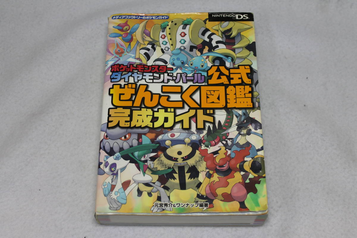 セール品】【中古書籍】ポケットモンスター ダイヤモンド