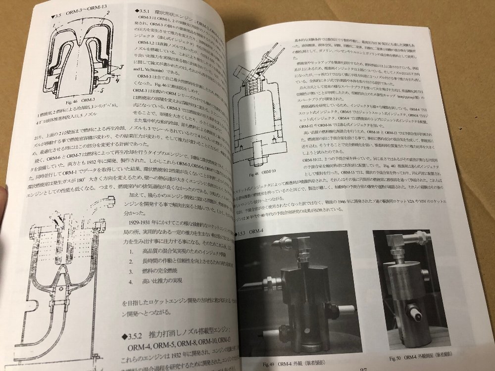 Aerospace Engine Review Vol.6 ロケットエンジン 同人誌 宇宙の傑作機 コミケ ソ連 NASA JAXA ロケット ミサイル_画像9