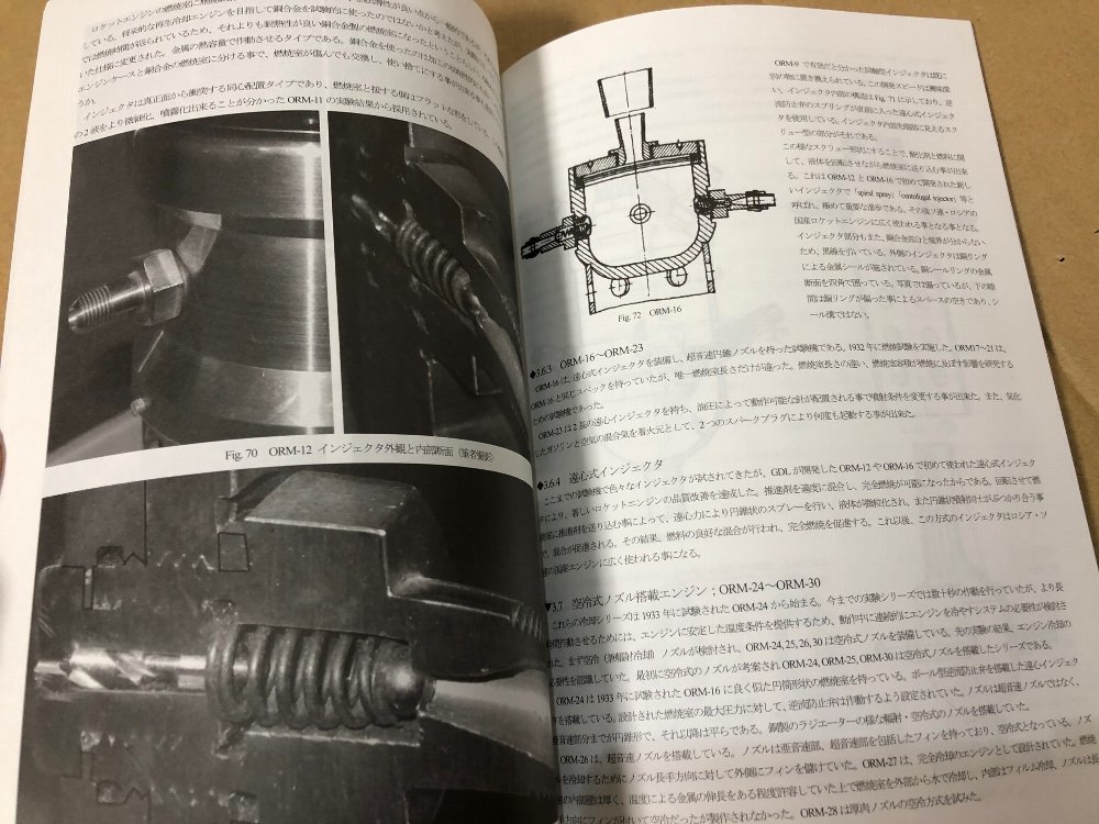 Aerospace Engine Review Vol.6 ロケットエンジン 同人誌 宇宙の傑作機 コミケ ソ連 NASA JAXA ロケット ミサイル_画像6