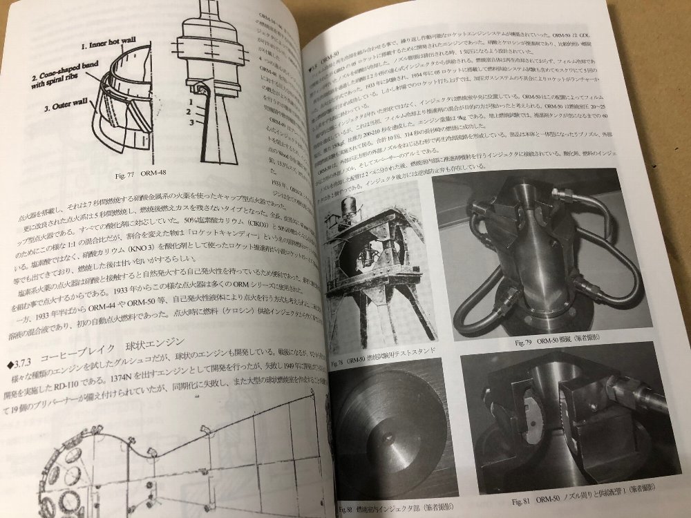 Aerospace Engine Review Vol.6 ロケットエンジン 同人誌 宇宙の傑作機 コミケ ソ連 NASA JAXA ロケット ミサイル_画像4