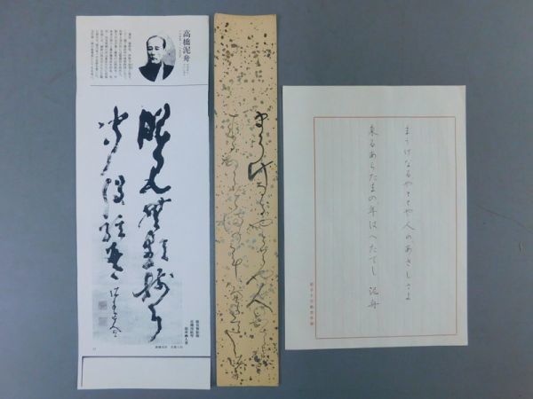 短冊 高橋泥舟-