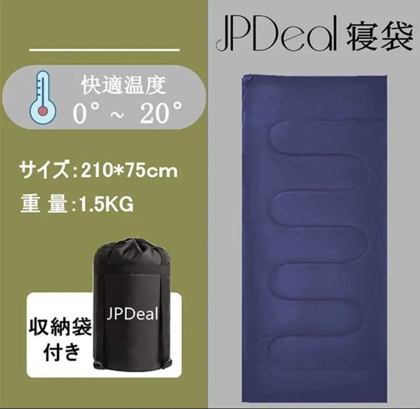 寝袋 シュラフ 封筒型 保温 軽量 210T防水シュラフ収納パック付き1.5kg