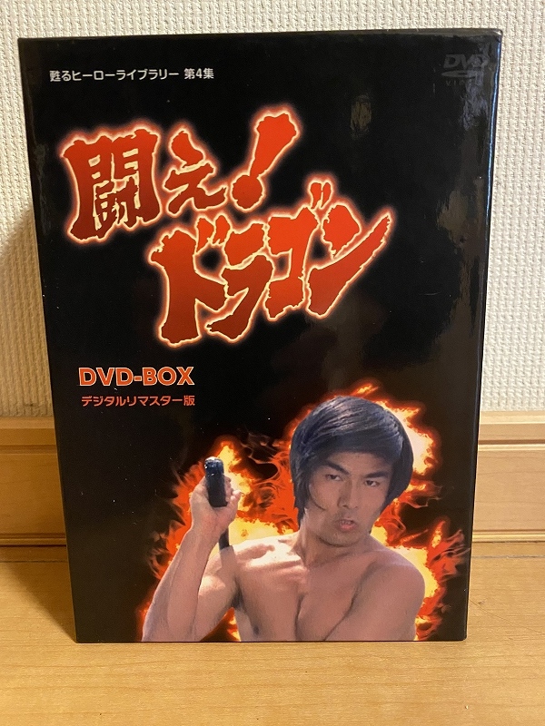 DVD 甦るヒーローライブラリー 第4集 闘え!ドラゴン DVD-BOX DVD 甦るヒーローライブラリー 第4集 闘え!ドラゴン DVD-BOX