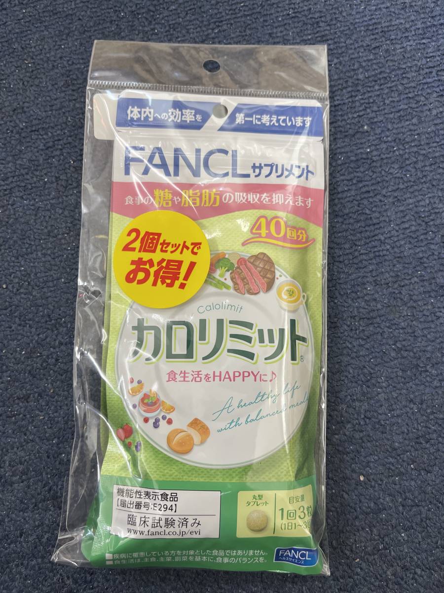  2袋★★★ファンケル カロリミット 約40回分(120粒)ｘ2袋★日本全国、沖縄、離島も送料無料★賞味期限2022/10_画像1